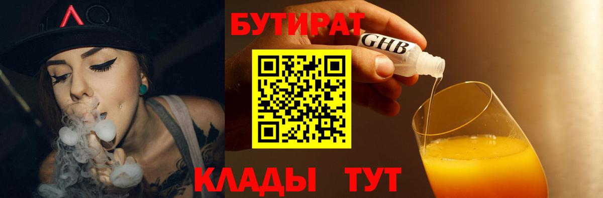 Бутират жидкий экстази Михайловск