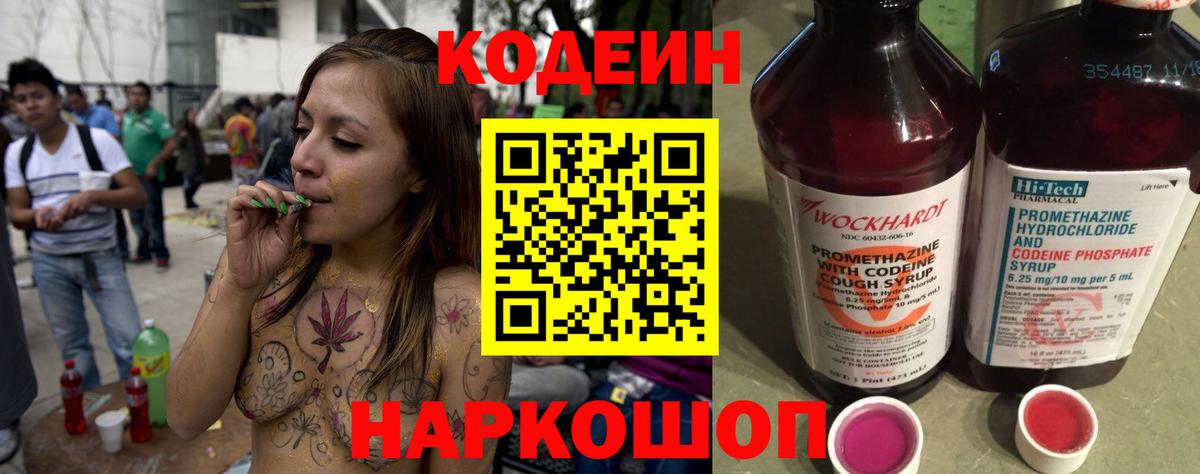 Codein Purple Drank Михайловск