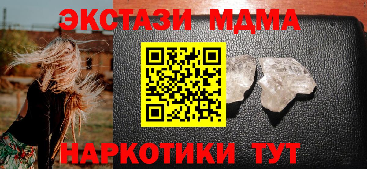 Михайловск  MDMA молли  Вход с VPN  МДМА кристаллы 
