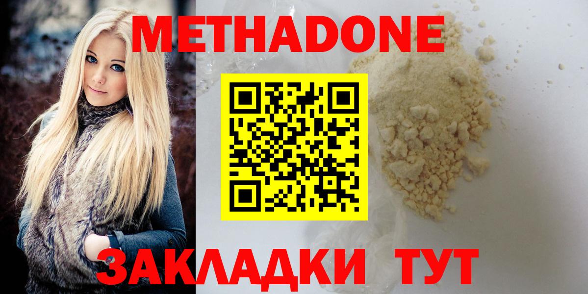 МЕТАДОН кристалл  Метадон белоснежный  Михайловск  Вход с VPN 