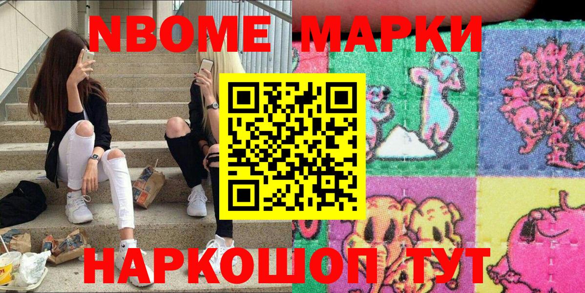 Марки NBOMe 1,8мг  Марки NBOMe 1,8мг  Вход с VPN  Михайловск 
