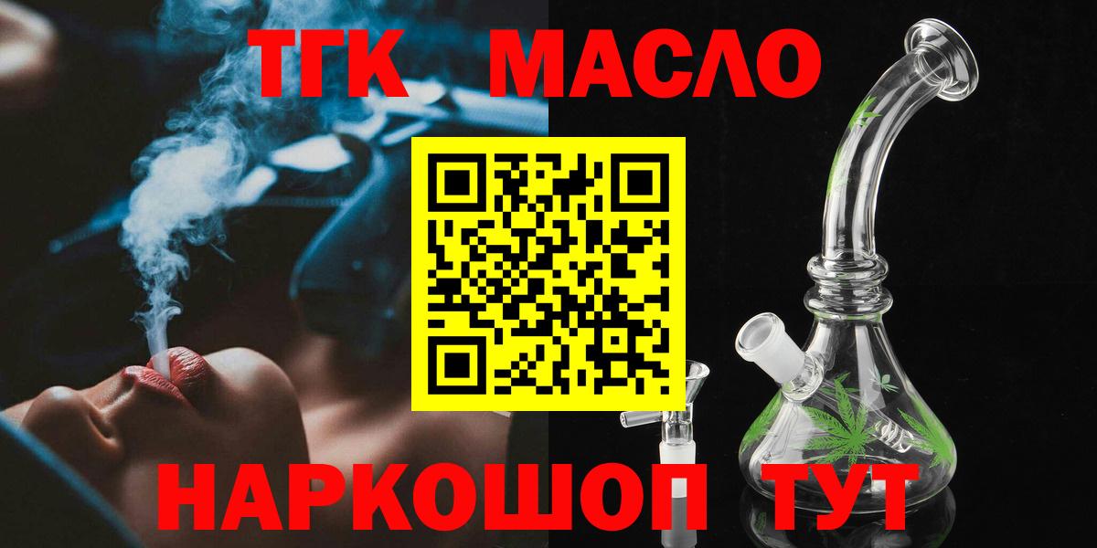 ТГК жижа  ТГК вейп  Вход с VPN  Михайловск 